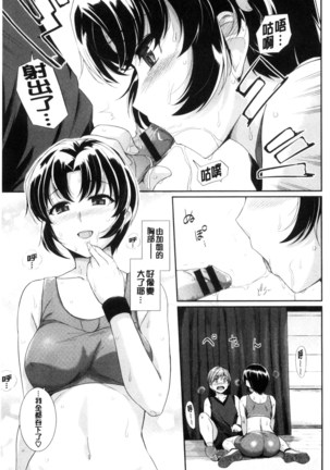 初恋ショコラ Page #53