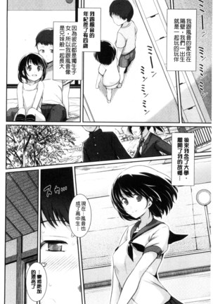 初恋ショコラ Page #146