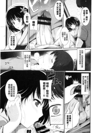 初恋ショコラ Page #149