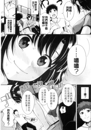 初恋ショコラ Page #9