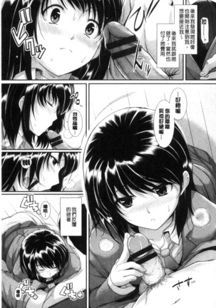 初恋ショコラ Page #123