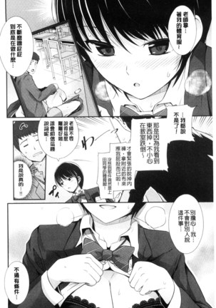 初恋ショコラ Page #172