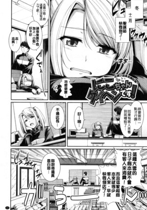 初恋ショコラ Page #71