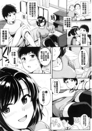 初恋ショコラ Page #8