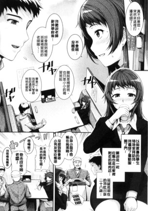 初恋ショコラ Page #96