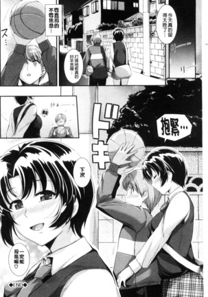 初恋ショコラ Page #70