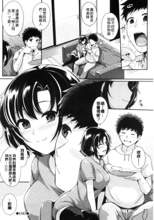 初恋ショコラ Page #22