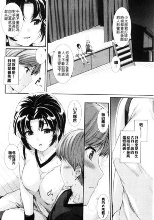 初恋ショコラ Page #48