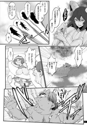 姫とドラゴン - Page 98