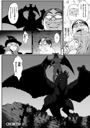 姫とドラゴン - Page 36