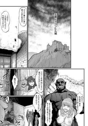 姫とドラゴン Page #91