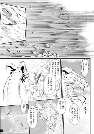 姫とドラゴン Page #205