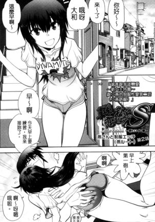 真剣で私に恋しなさい！S Adult Edition ～新ヒロイン編～認真和我談一場戀愛 Page #24