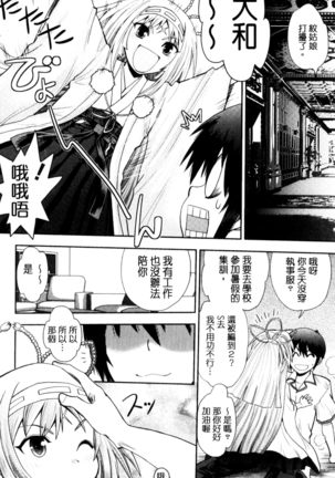 真剣で私に恋しなさい！S Adult Edition ～新ヒロイン編～認真和我談一場戀愛 Page #45