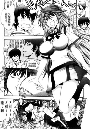 真剣で私に恋しなさい！S Adult Edition ～新ヒロイン編～認真和我談一場戀愛 Page #105