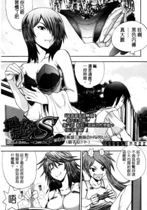 真剣で私に恋しなさい！S Adult Edition ～新ヒロイン編～認真和我談一場戀愛 Page #104