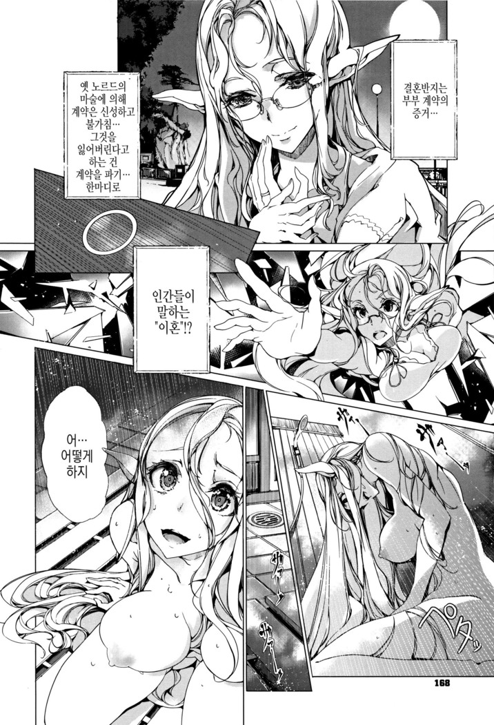 Elf no Yomeiri ch.6