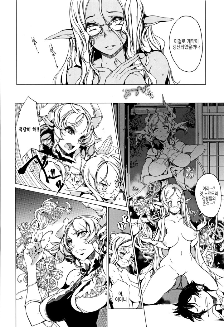 Elf no Yomeiri ch.6