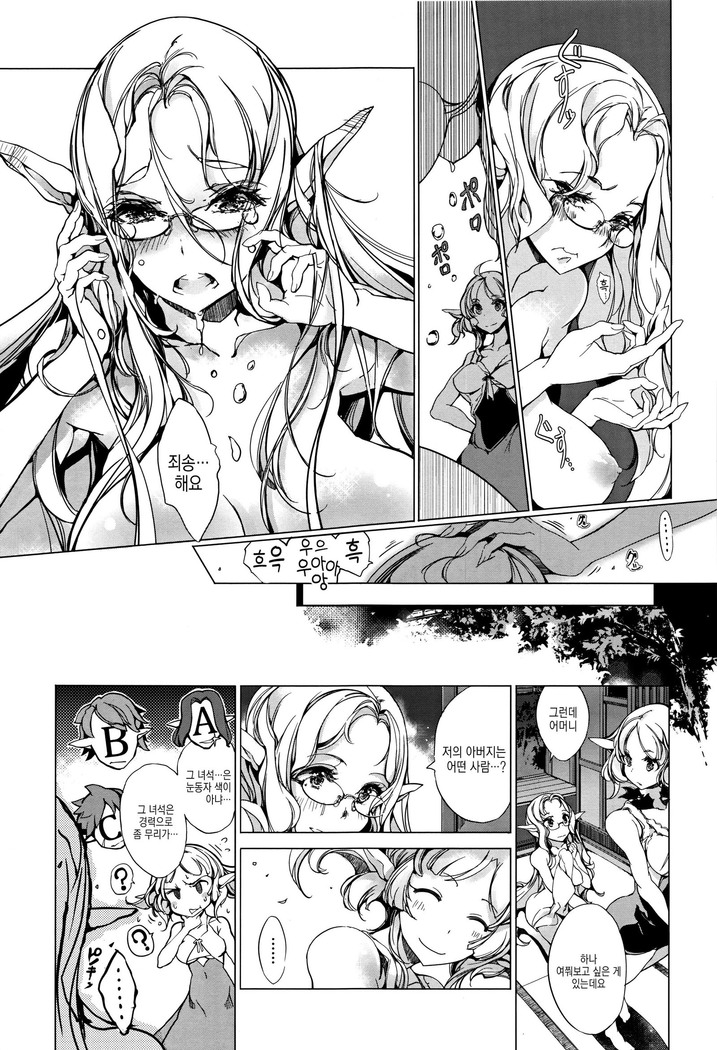 Elf no Yomeiri ch.6