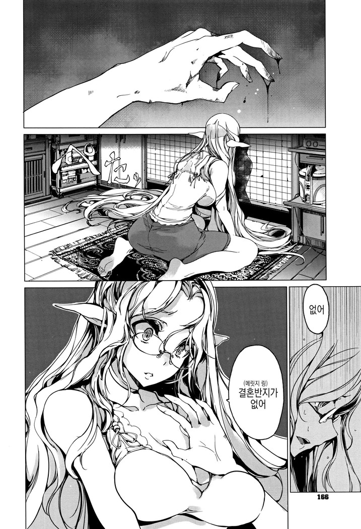 Elf no Yomeiri ch.6