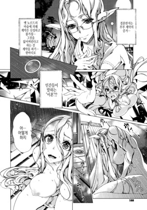 Elf no Yomeiri ch.6