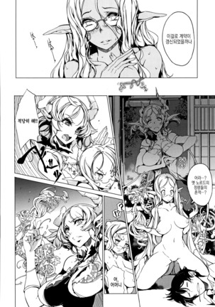 Elf no Yomeiri ch.6 Page #24