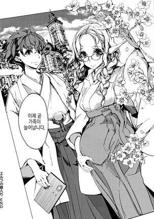 Elf no Yomeiri ch.6 Page #34