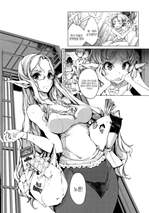 Elf no Yomeiri ch.6