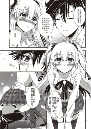 Futari no HI・MI・TU Page #15