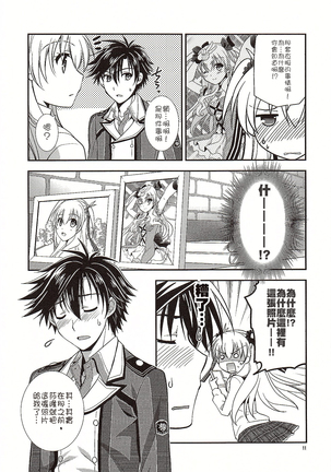 Futari no HI・MI・TU Page #13