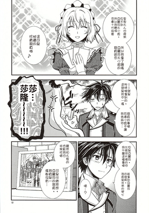 Futari no HI・MI・TU Page #14