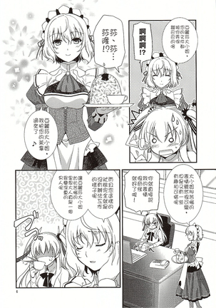 Futari no HI・MI・TU - Page 8