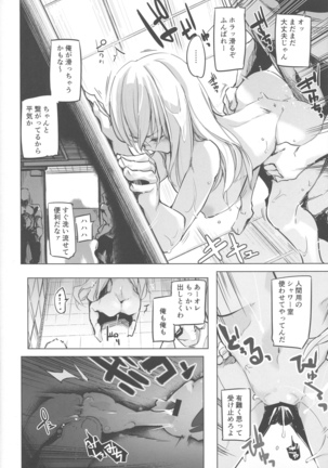 255-kai Haramishi Kanousei - Page 13