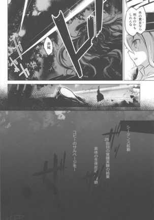 255-kai Haramishi Kanousei - Page 25