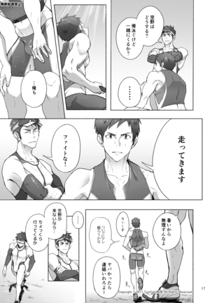 京太 自撮りなトライ Page #17