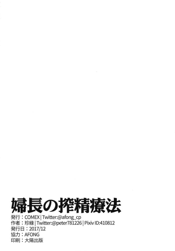 Fuchou no Sakusei Ryouhou