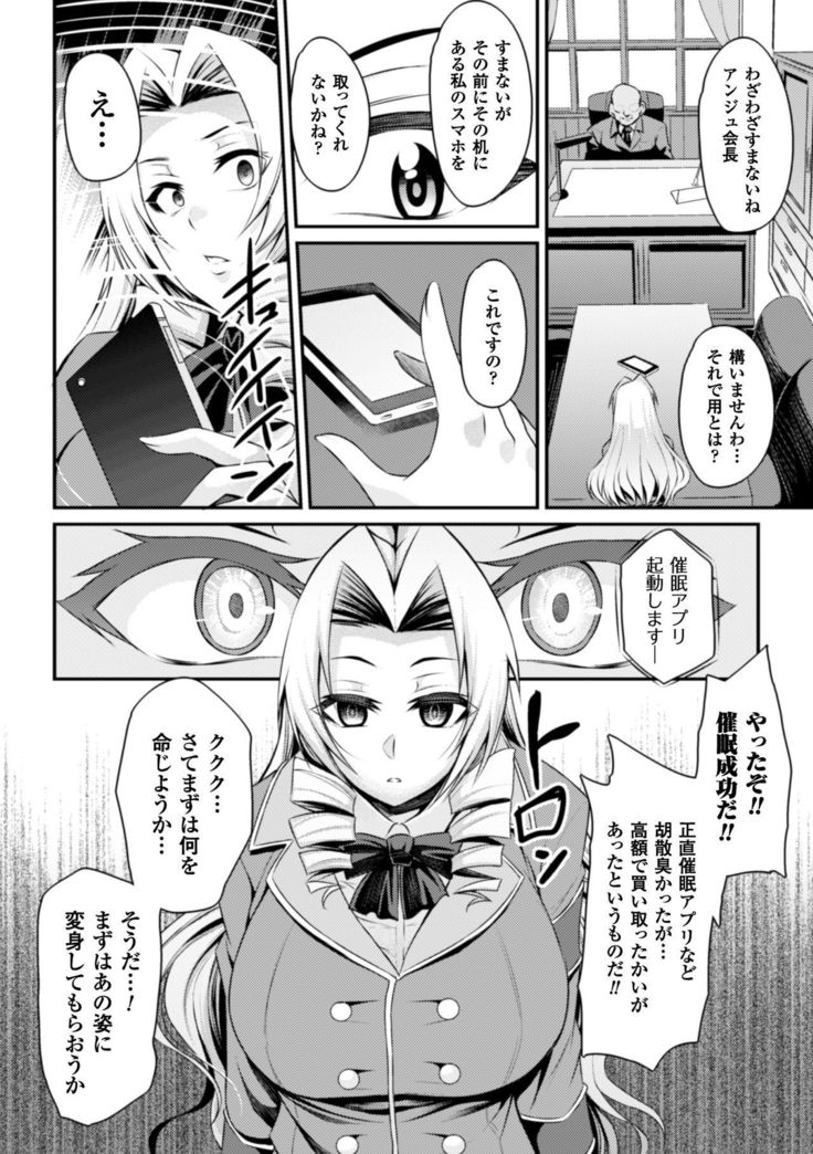 2D Comic Magazine Saimin Appli de Henshin Heroine o Yaritai Houdai! Vol. 1