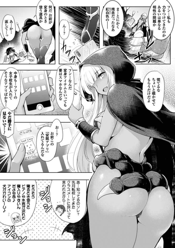 2D Comic Magazine Saimin Appli de Henshin Heroine o Yaritai Houdai! Vol. 1