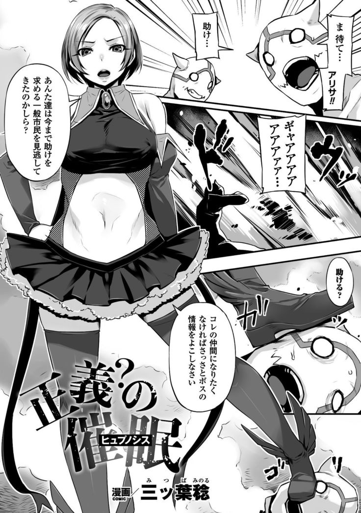 2D Comic Magazine Saimin Appli de Henshin Heroine o Yaritai Houdai! Vol. 1