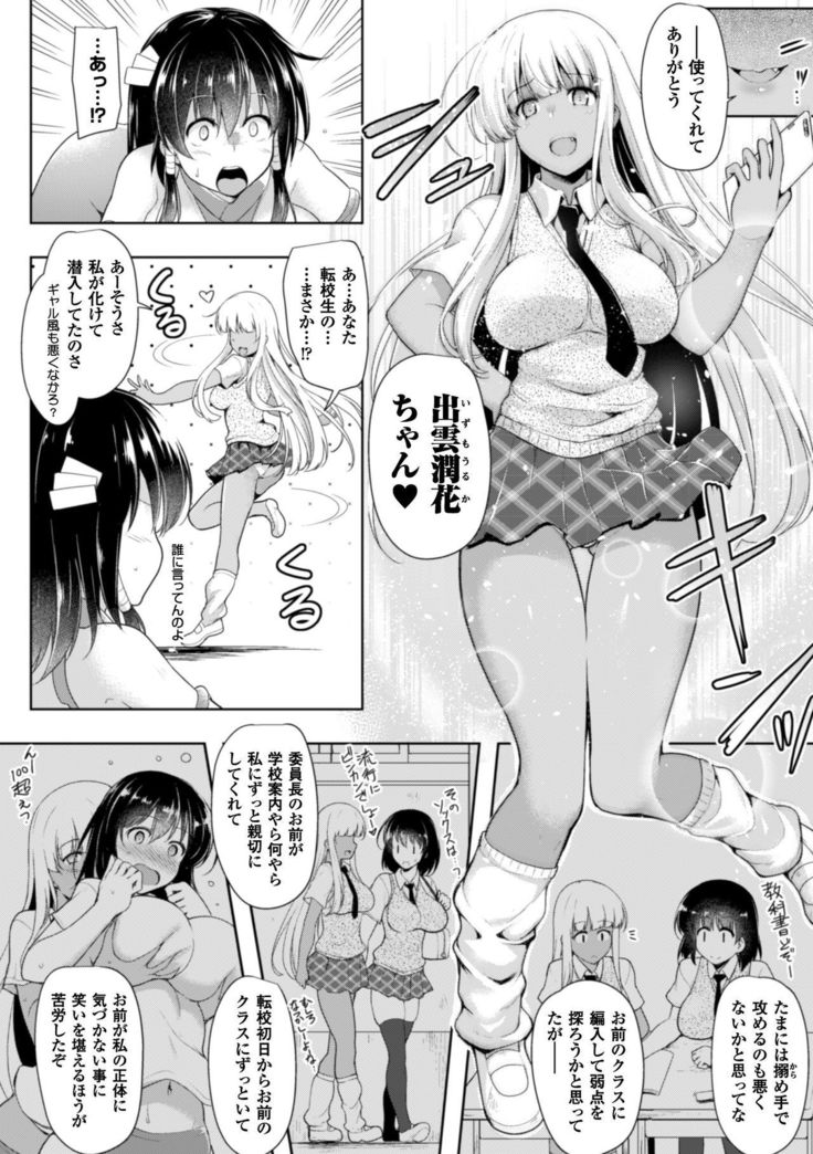 2D Comic Magazine Saimin Appli de Henshin Heroine o Yaritai Houdai! Vol. 1
