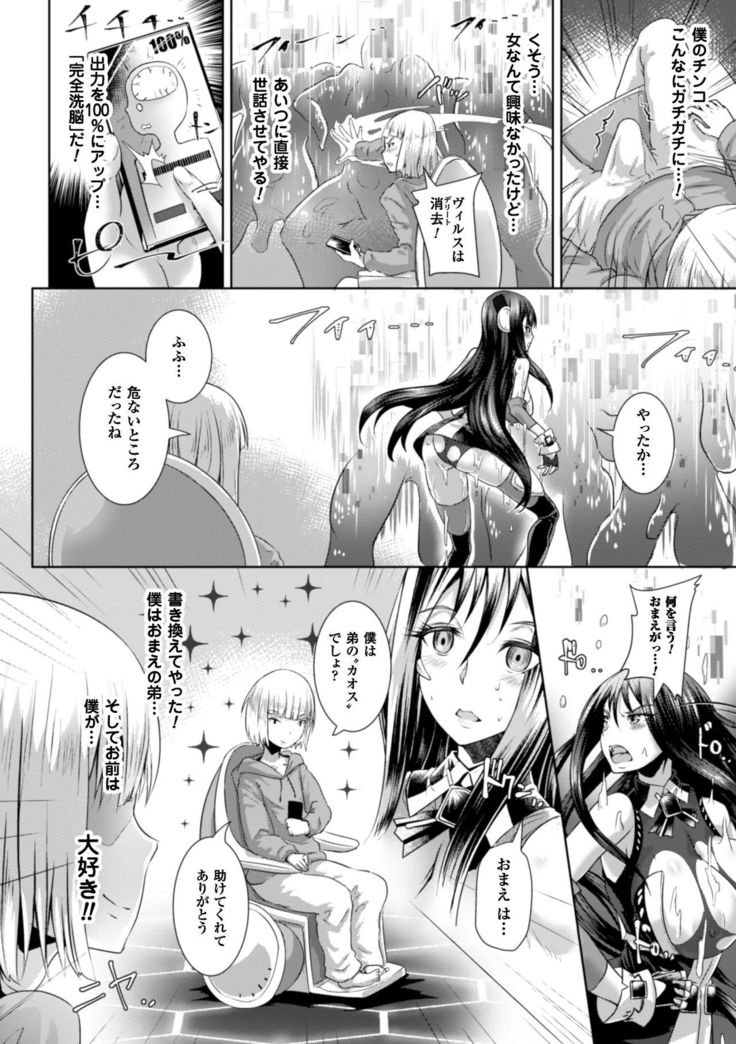 2D Comic Magazine Saimin Appli de Henshin Heroine o Yaritai Houdai! Vol. 1