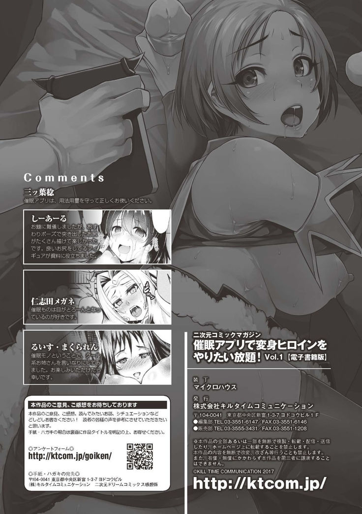 2D Comic Magazine Saimin Appli de Henshin Heroine o Yaritai Houdai! Vol. 1