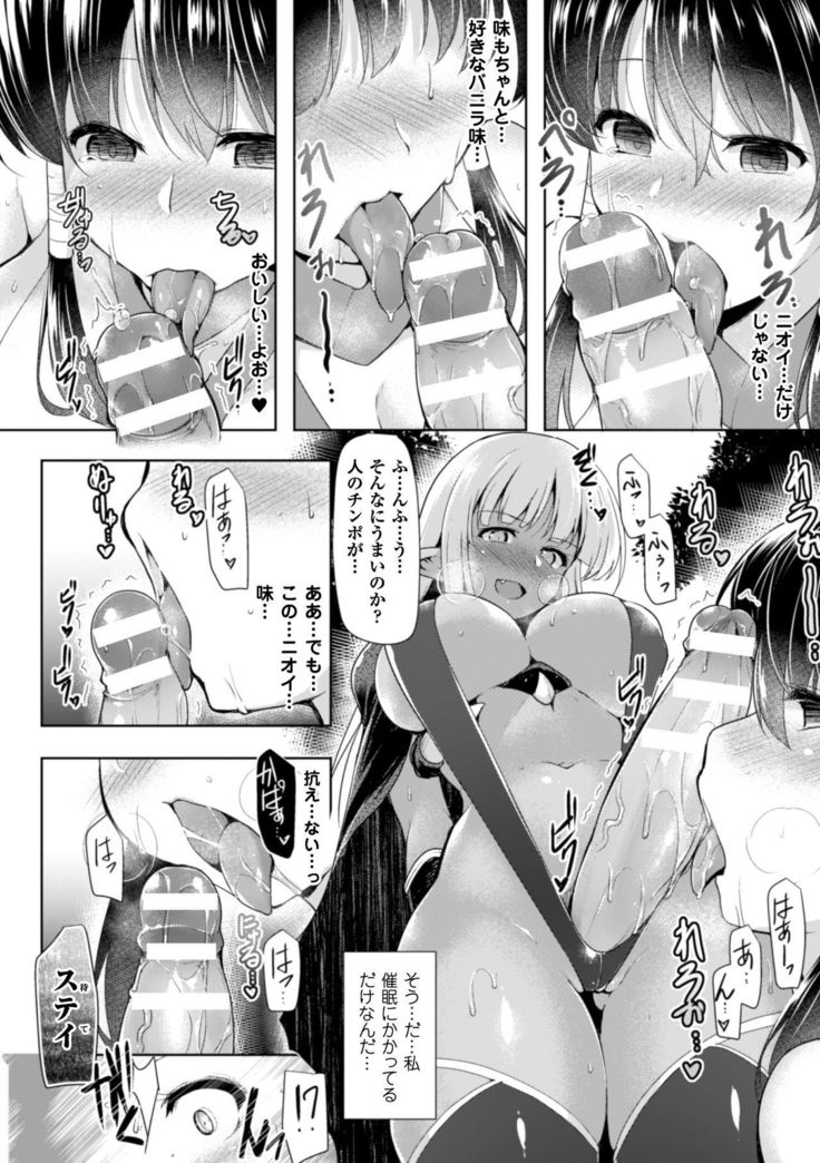 2D Comic Magazine Saimin Appli de Henshin Heroine o Yaritai Houdai! Vol. 1