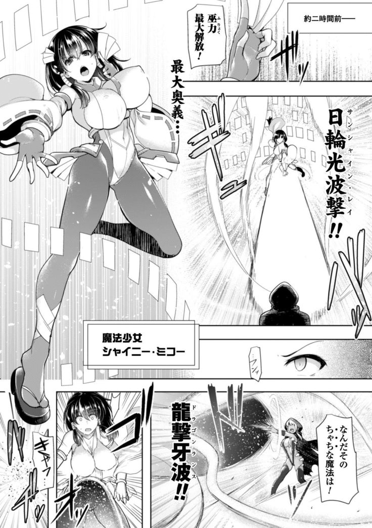 2D Comic Magazine Saimin Appli de Henshin Heroine o Yaritai Houdai! Vol. 1