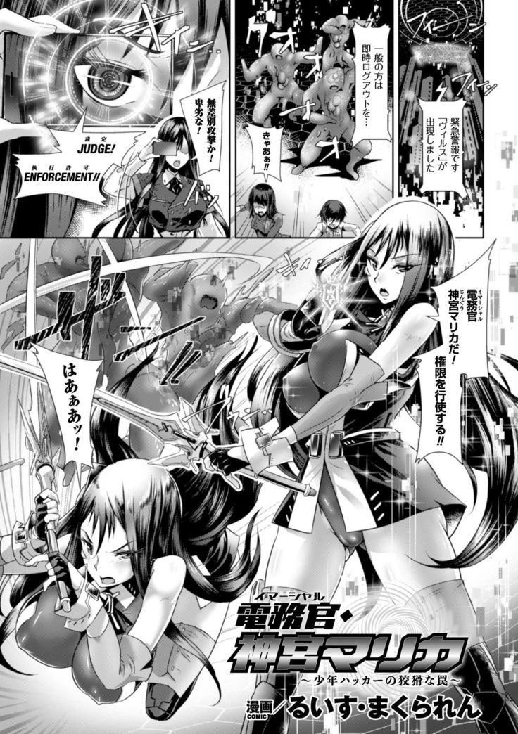 2D Comic Magazine Saimin Appli de Henshin Heroine o Yaritai Houdai! Vol. 1