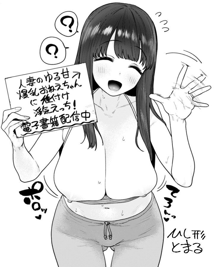 Hitozuma no Yuruama Bakunyuu Onee-chan ni Tanetsuke Uwaki Ecchi!