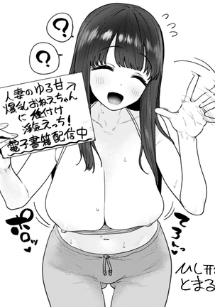 Hitozuma no Yuruama Bakunyuu Onee-chan ni Tanetsuke Uwaki Ecchi! Page #144