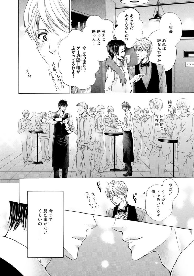 Futari no Musuko ni Nerawarete Imasu 2