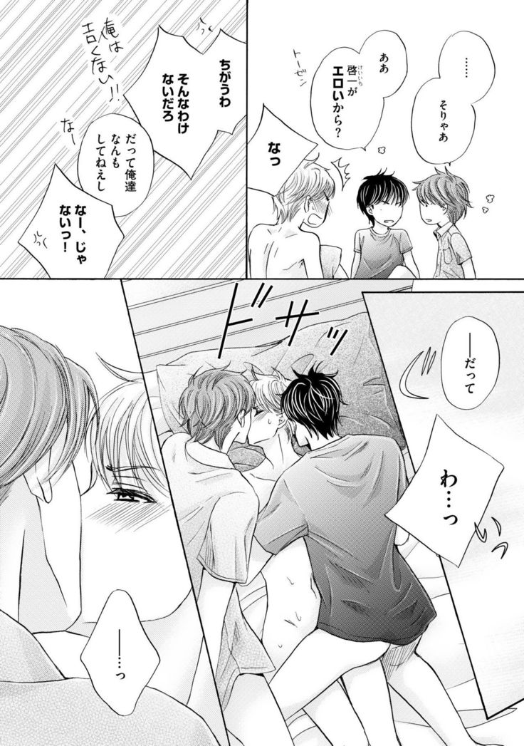 Futari no Musuko ni Nerawarete Imasu 2
