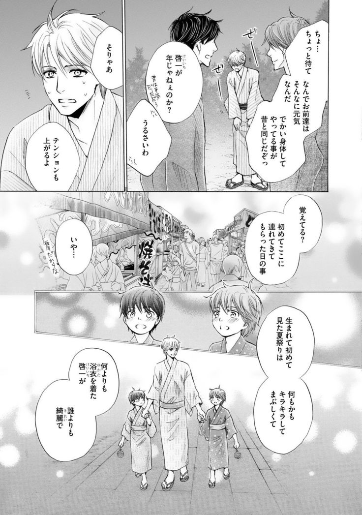 Futari no Musuko ni Nerawarete Imasu 2